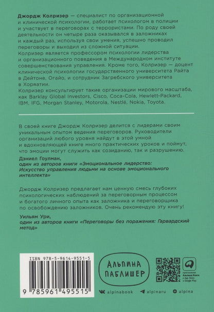 Обложка книги "Джордж Колризер: Найти выход: Как сохранить самообладание и выбраться из тупиковой ситуации"