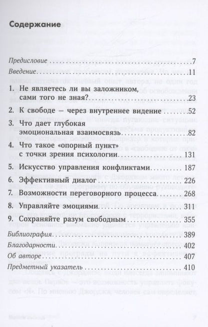 Фотография книги "Джордж Колризер: Найти выход: Как сохранить самообладание и выбраться из тупиковой ситуации"