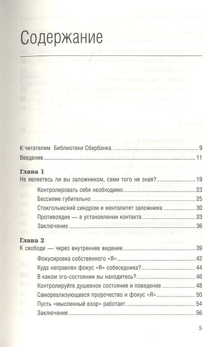 Фотография книги "Джордж Колризер: Не стать заложником. Сохранить самообладание и убедить оппонента"