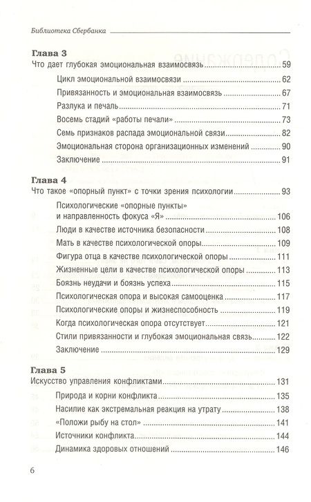 Фотография книги "Джордж Колризер: Не стать заложником. Сохранить самообладание и убедить оппонента"