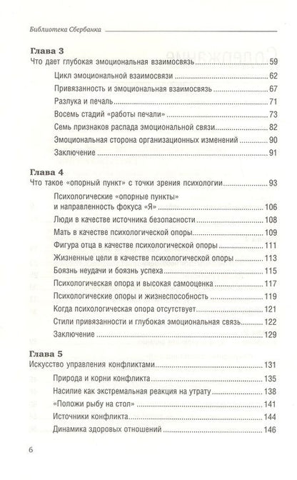 Фотография книги "Джордж Колризер: Не стать заложником. Сохранить самообладание и убедить оппонента"
