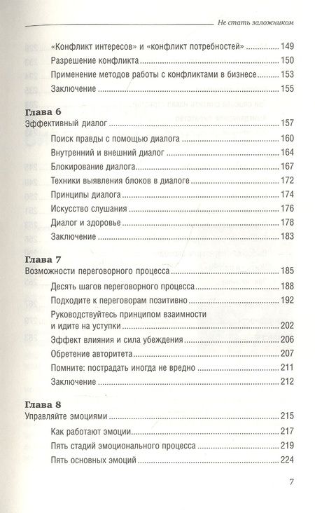Фотография книги "Джордж Колризер: Не стать заложником. Сохранить самообладание и убедить оппонента"
