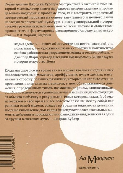 Фотография книги "Джордж Кублер: Форма времени. Заметки об истории вещей"