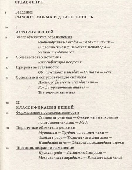 Фотография книги "Джордж Кублер: Форма времени. Заметки об истории вещей"