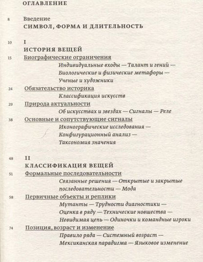 Фотография книги "Джордж Кублер: Форма времени. Заметки об истории вещей"