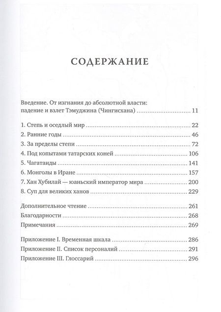 Фотография книги "Джордж Лейн: Монголы. Краткая история"
