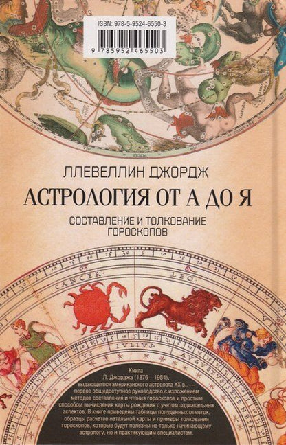 Фотография книги "Джордж Ллевеллин: Астрология от А до Я. Составление и толкование гороскопов"