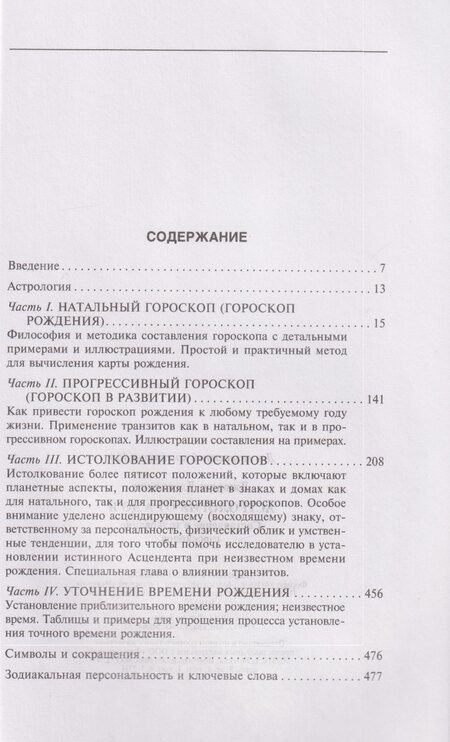 Фотография книги "Джордж Ллевеллин: Астрология от А до Я. Составление и толкование гороскопов"