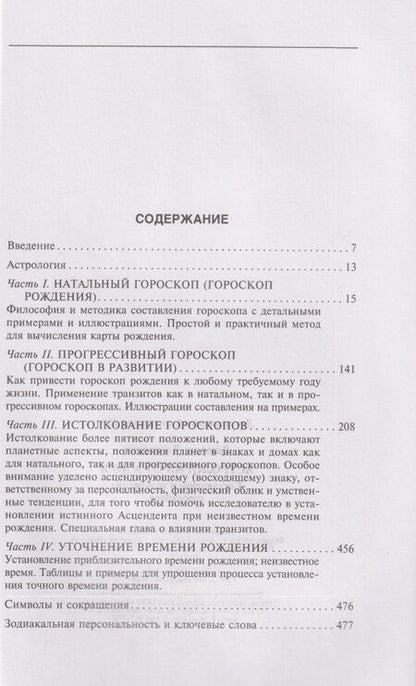 Фотография книги "Джордж Ллевеллин: Астрология от А до Я. Составление и толкование гороскопов"