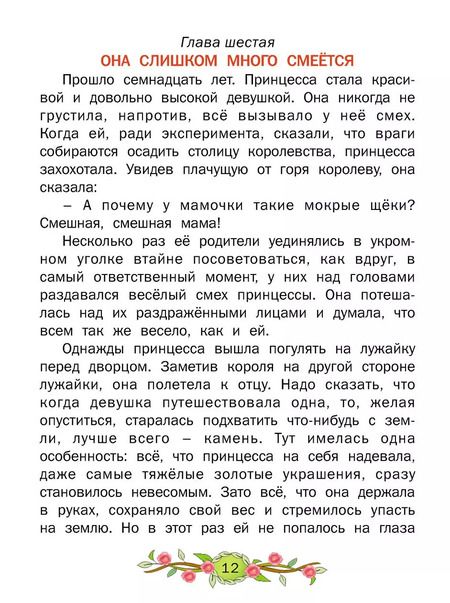 Фотография книги "Джордж Макдональд: Невесомая принцесса"