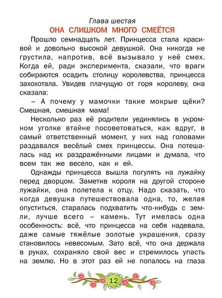 Фотография книги "Джордж Макдональд: Невесомая принцесса"