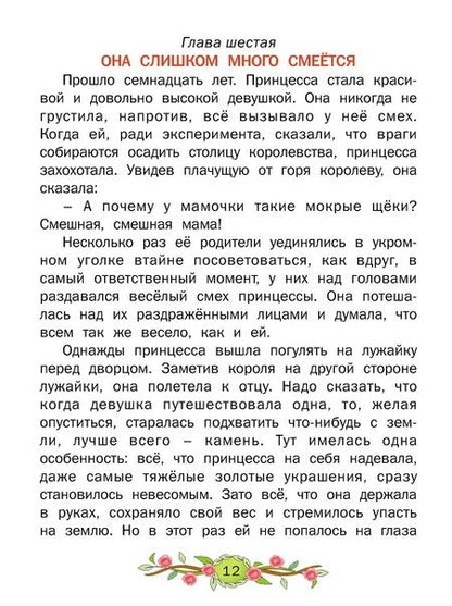 Фотография книги "Джордж Макдональд: Невесомая принцесса"