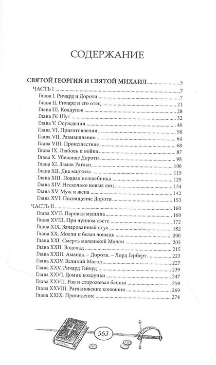 Фотография книги "Джордж Макдональд: Святой Георгий и Святой Михаил"