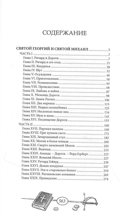 Фотография книги "Джордж Макдональд: Святой Георгий и Святой Михаил"