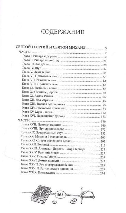 Фотография книги "Джордж Макдональд: Святой Георгий и Святой Михаил"