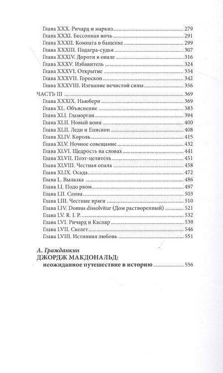 Фотография книги "Джордж Макдональд: Святой Георгий и Святой Михаил"