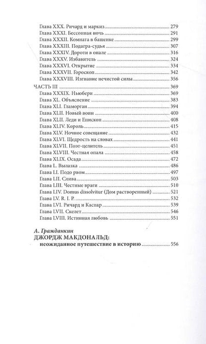 Фотография книги "Джордж Макдональд: Святой Георгий и Святой Михаил"