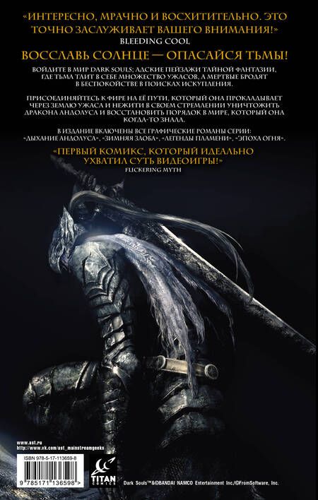 Фотография книги "Джордж Манн: Dark Souls. Полное издание"