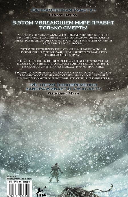 Фотография книги "Джордж Манн: Dark Souls. Зимняя Злоба"