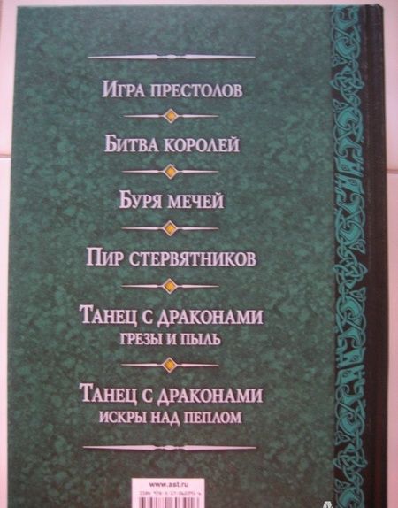Фотография книги "Джордж Мартин: Игра престолов. Битва королей"