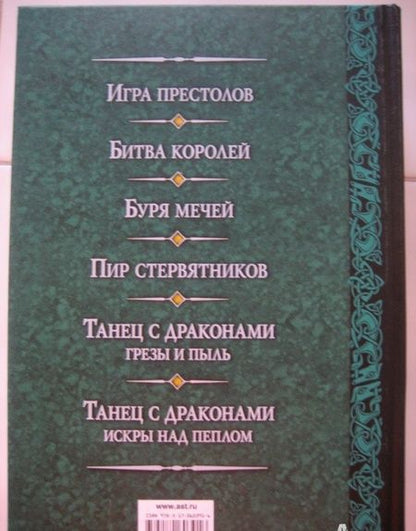 Фотография книги "Джордж Мартин: Игра престолов. Битва королей"