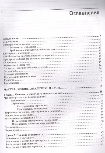 Фотография книги "Джордж Маунт: Погружение в аналитику данных"