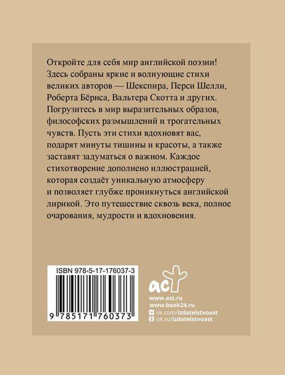 Фотография книги "Джордж Ноэл: Английская поэзия. Избранная лирика с иллюстрациями"
