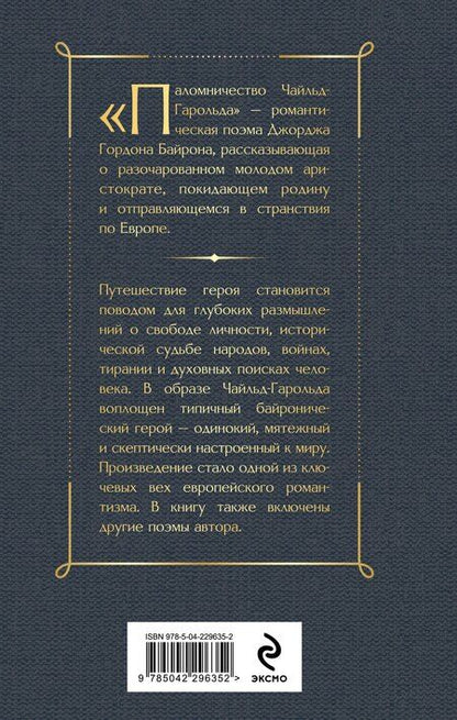 Фотография книги "Джордж Ноэл: Паломничество Чайльд-Гарольда"