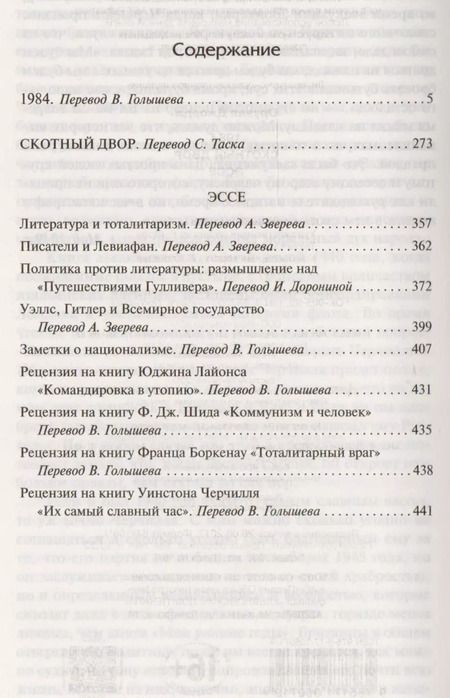 Фотография книги "Джордж Оруэлл: 1984. Скотный двор. Эссе : Сборник"