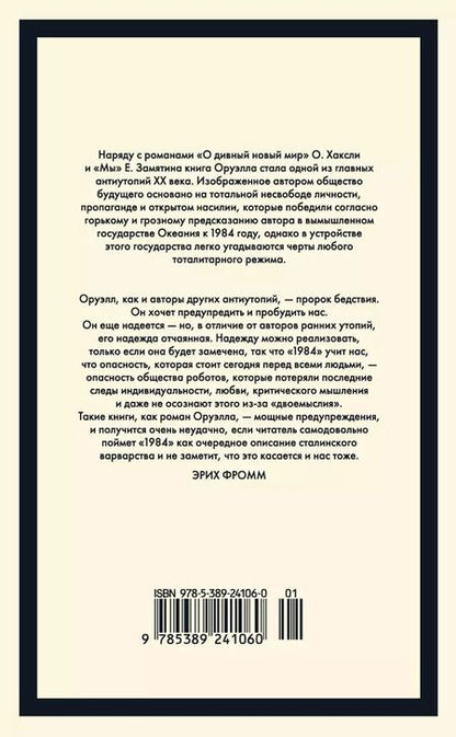 Фотография книги "Джордж Оруэлл: 1984. Скотный двор"