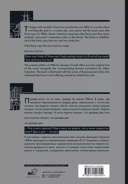 Фотография книги "Джордж Оруэлл: 1984. Тысяча девятьсот восемьдесят четвертый = Nineteen Eighty-Four"