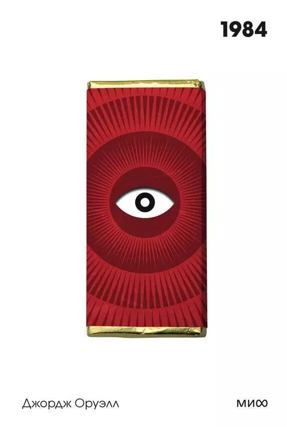 Обложка книги "Джордж Оруэлл: 1984. Вечные истории. Покет. Белая серия"