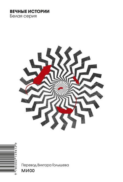 Фотография книги "Джордж Оруэлл: 1984. Вечные истории. Покет. Белая серия"