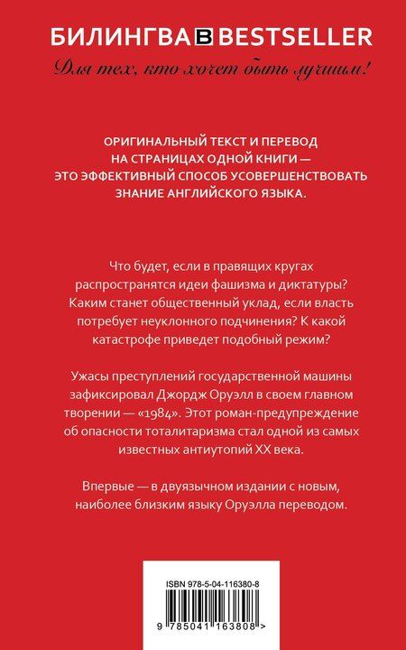 Фотография книги "Джордж Оруэлл: 1984"