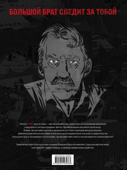 Фотография книги "Джордж Оруэлл: 1984"