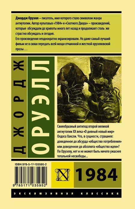 Фотография книги "Джордж Оруэлл: 1984: роман"