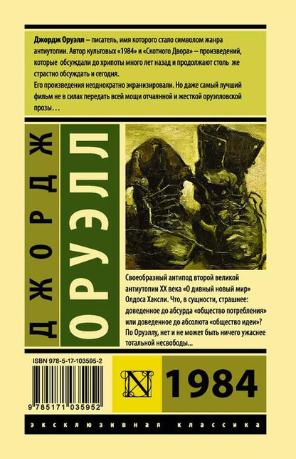 Фотография книги "Джордж Оруэлл: 1984: роман"