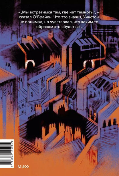 Фотография книги "Джордж Оруэлл: 1984 (с иллюстрациями Андре Каррильо)"