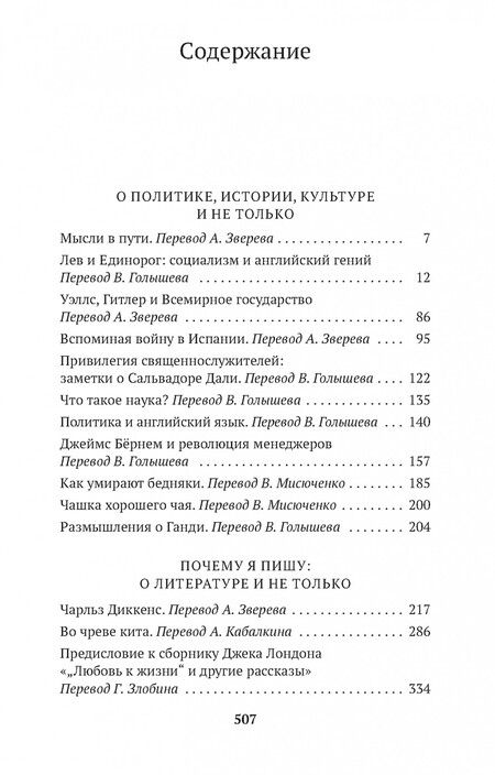 Фотография книги "Джордж Оруэлл: Мысли в пути. Публицистика, эссеистика, критика"