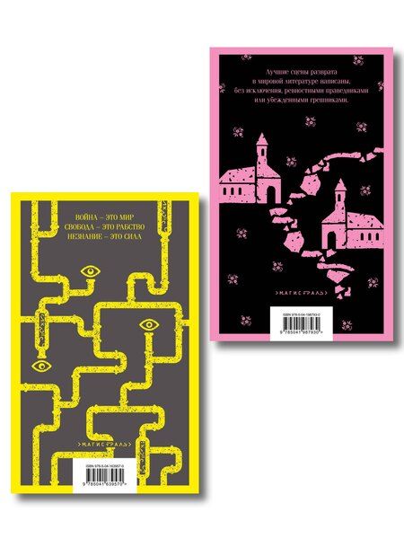 Фотография книги "Джордж Оруэлл: Набор "Оруэлл: самые известные произведения" (комплект из 2-х книг: "1984. Скотный двор", "Дочь священника")"