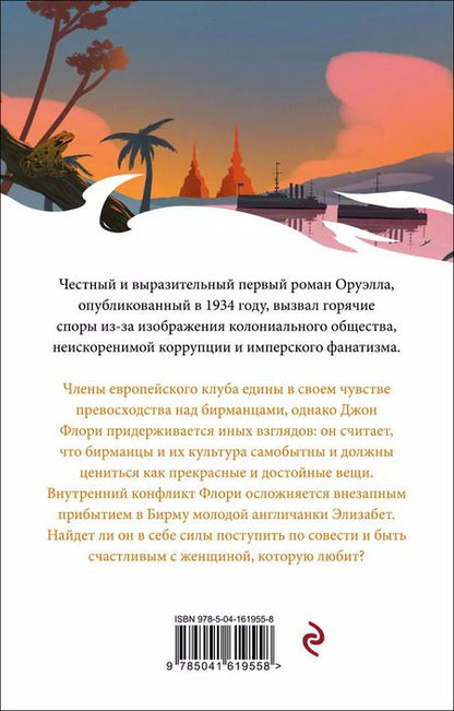 Фотография книги "Джордж Оруэлл: Набор "Скотный двор. Эссе", "Дни в Бирме" (комплект из 2-х книг)"