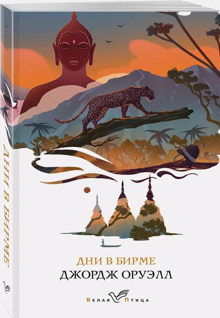 Фотография книги "Джордж Оруэлл: Набор "Скотный двор. Эссе", "Дни в Бирме" (комплект из 2-х книг)"