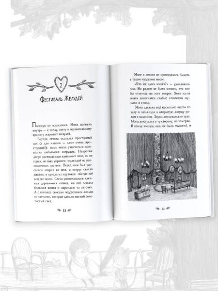 Фотография книги "Джордж: Отель Хартвуд. Настоящий дом"