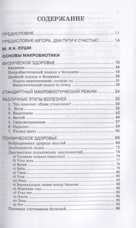 Фотография книги "Джордж Озава: Основы макробиотики"