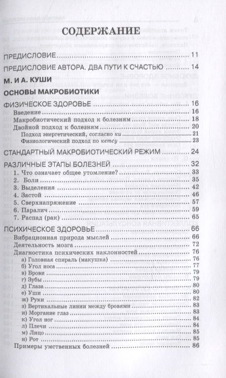 Фотография книги "Джордж Озава: Основы макробиотики"
