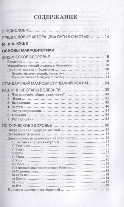 Фотография книги "Джордж Озава: Основы макробиотики"