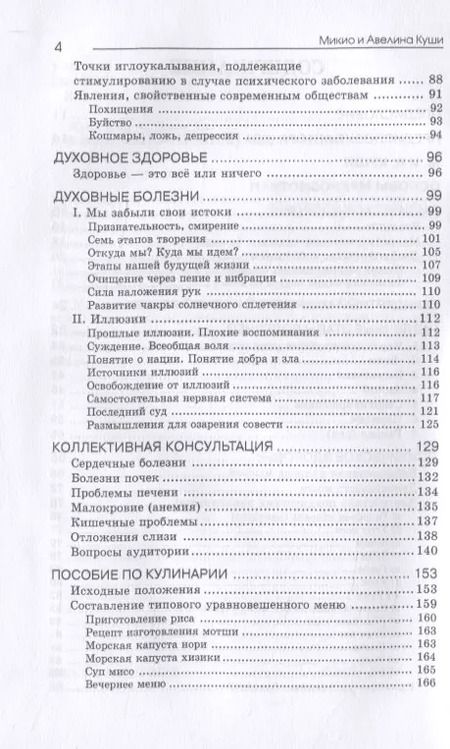 Фотография книги "Джордж Озава: Основы макробиотики"