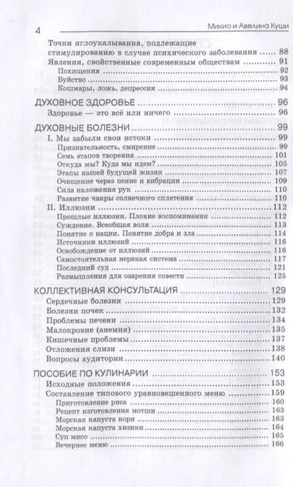 Фотография книги "Джордж Озава: Основы макробиотики"