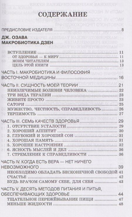 Фотография книги "Джордж Озава: Основы макробиотики"