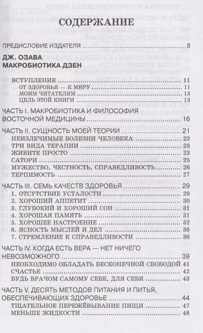 Фотография книги "Джордж Озава: Основы макробиотики"